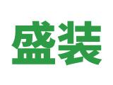 「6月8日」國內(nèi)“泡沫塑料EPS、EPP”行業(yè)項目進(jìn)展情況